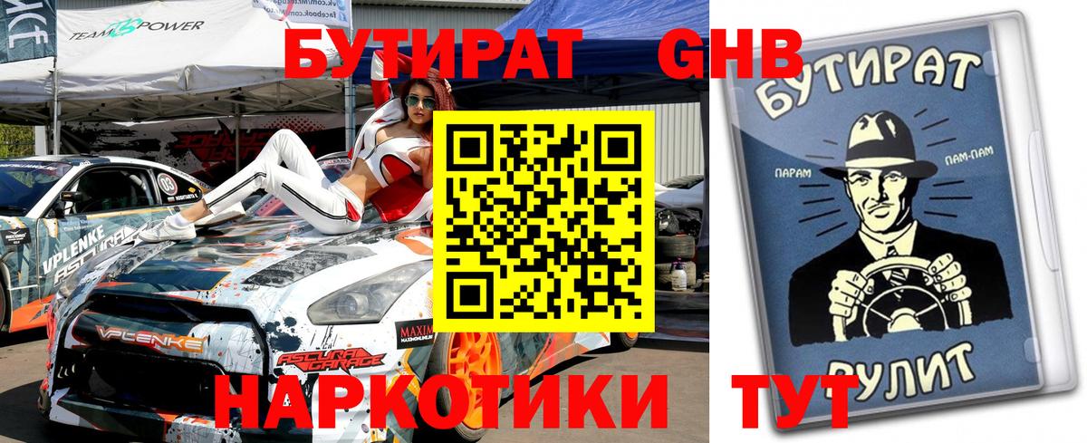 БУТИРАТ буратино  Бутират  Слободской  Вход с VPN 