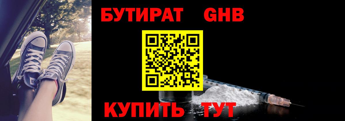 БУТИРАТ бутик Слободской