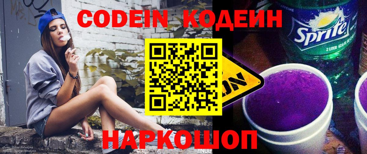 Кодеиновый сироп Lean напиток Lean (лин) Слободской
