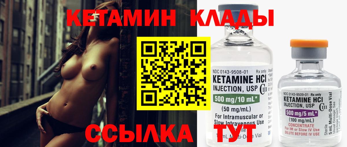 КЕТАМИН ketamine Слободской