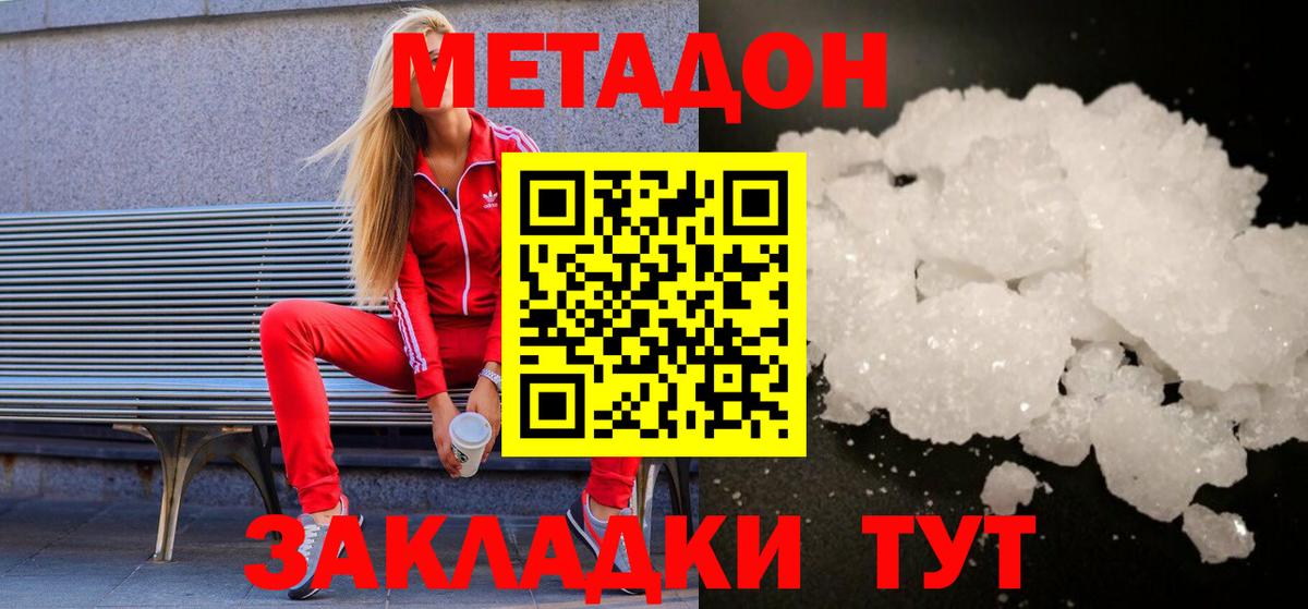 МЕТАДОН VHQ  Метадон methadone  Слободской  Вход с VPN 