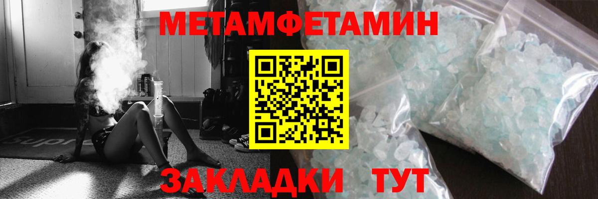 Метамфетамин Methamphetamine  Первитин  Вход с VPN  Слободской  Метамфетамин Methamphetamine 